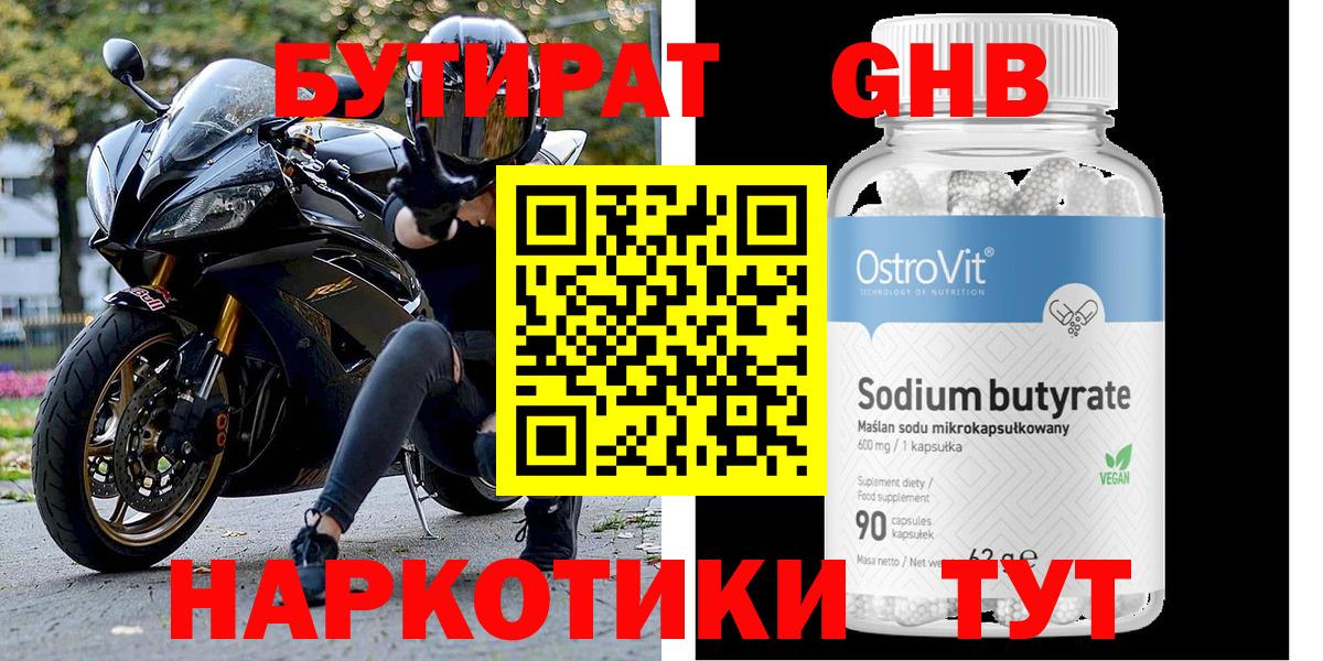 БУТИРАТ бутик Коркино