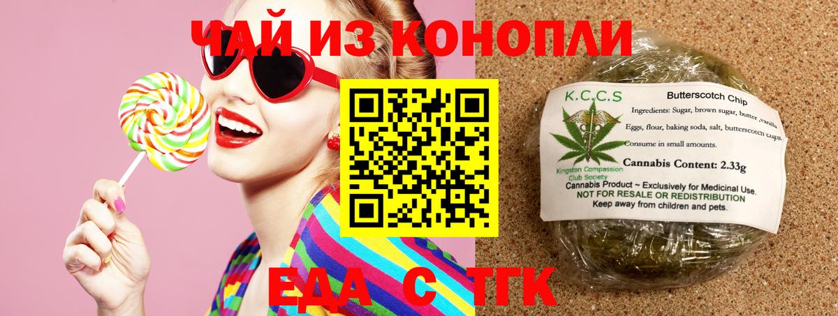 Коркино  Печенье с ТГК марихуана  Вход с VPN 