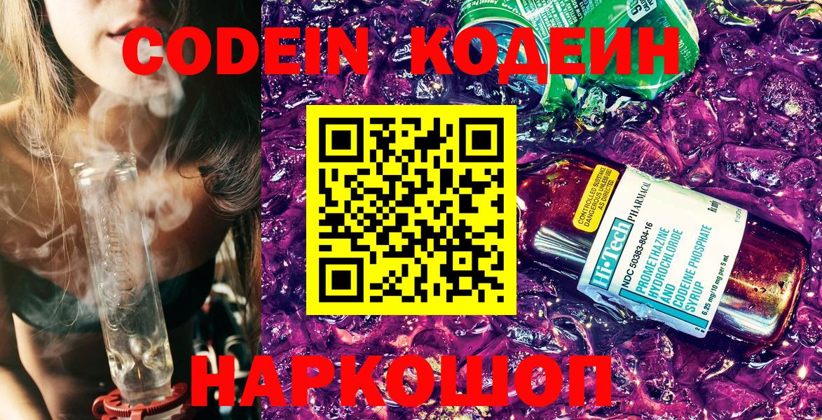 Кодеиновый сироп Lean Purple Drank  Codein напиток Lean (лин)  Вход с VPN  Коркино 