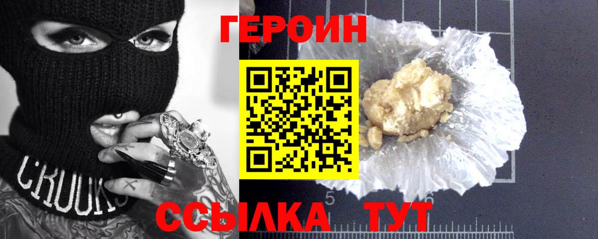 Героин хмурый Коркино
