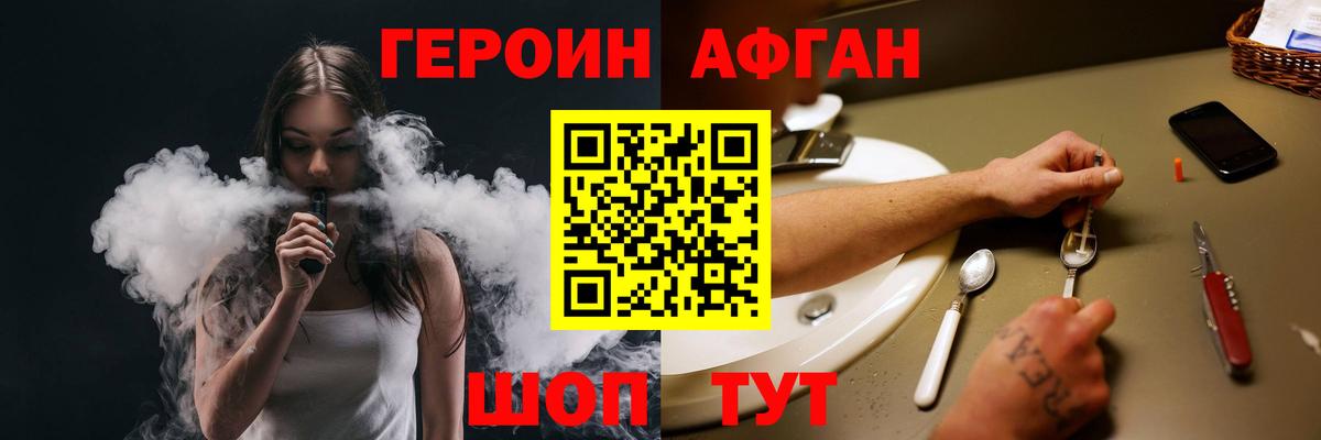 Коркино  ГЕРОИН афганец  Вход с VPN 