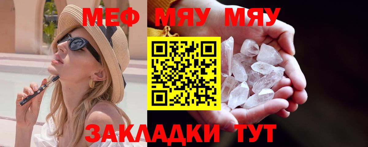 МЯУ-МЯУ  Вход с VPN  МЯУ-МЯУ кристаллы  Коркино  МЕФ mephedrone  Меф 