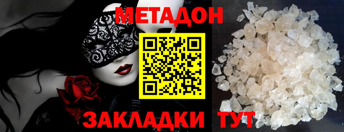 МЕТАДОН methadone  Вход с VPN  МЕТАДОН кристалл  Коркино 