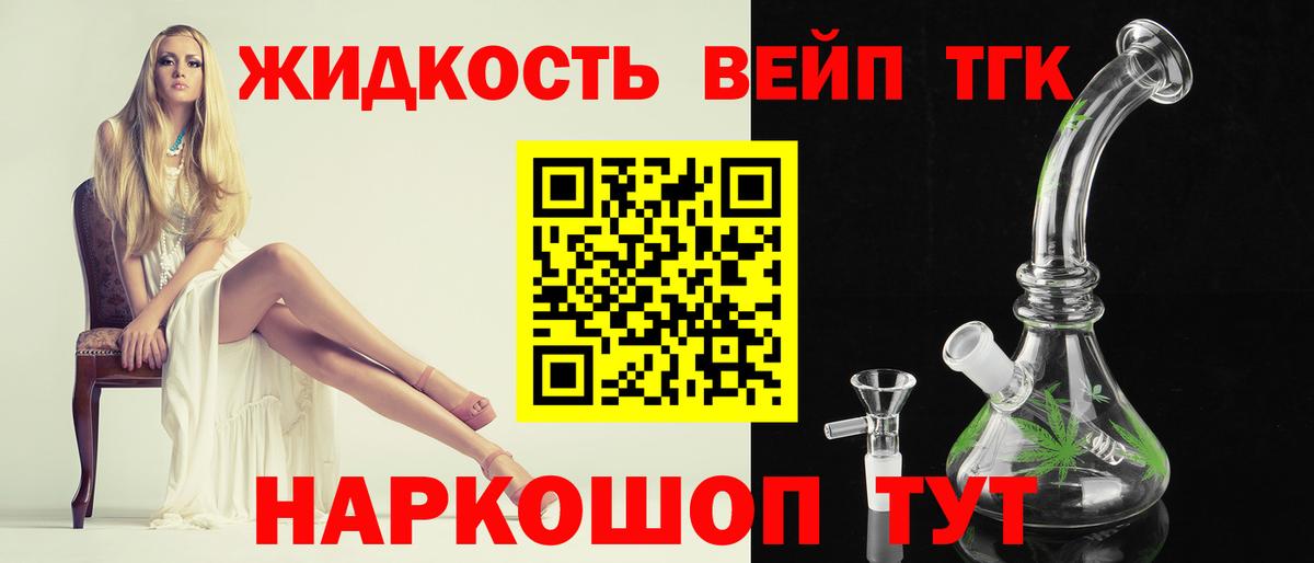 ТГК вейп с тгк  Вход с VPN  купить закладку  Коркино 